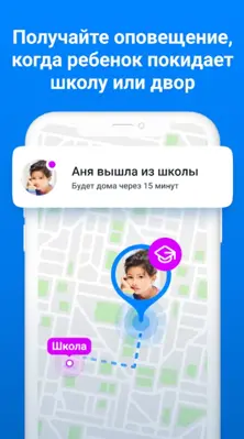 Где мои дети GPS трекер 0+ android App screenshot 0