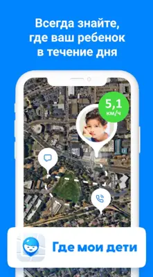 Где мои дети GPS трекер 0+ android App screenshot 1