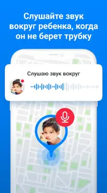 Где мои дети GPS трекер 0+ android App screenshot 2