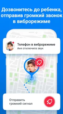 Где мои дети GPS трекер 0+ android App screenshot 3