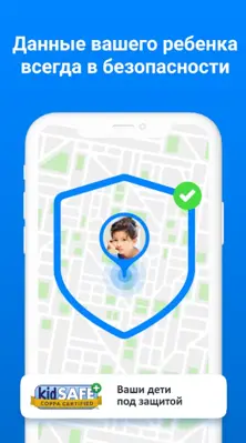 Где мои дети GPS трекер 0+ android App screenshot 4