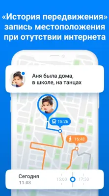 Где мои дети GPS трекер 0+ android App screenshot 5