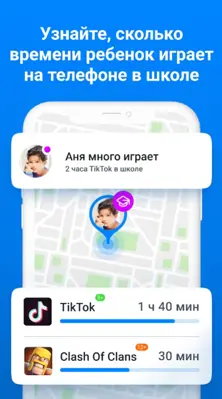 Где мои дети GPS трекер 0+ android App screenshot 6